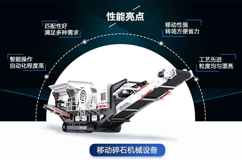 移動(dòng)碎石機(jī)械設(shè)備優(yōu)勢(shì)多